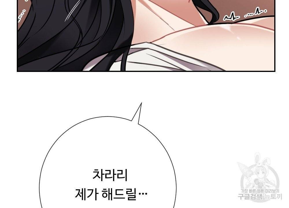 아가씨와 메이드 3화 61