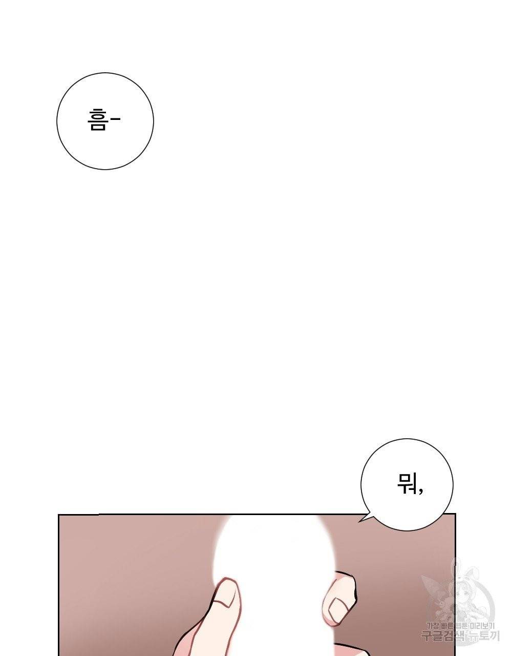 아가씨와 메이드 3화 64