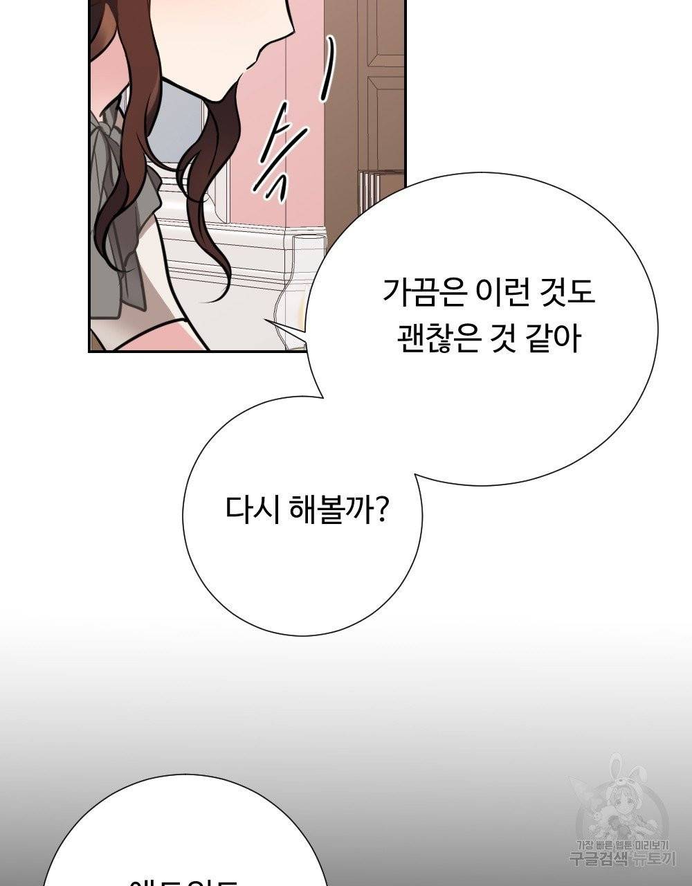 아가씨와 메이드 3화 68