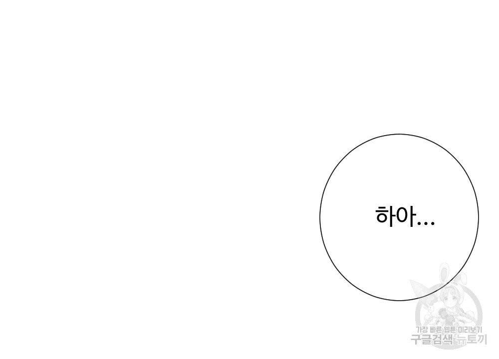 아가씨와 메이드 3화 79