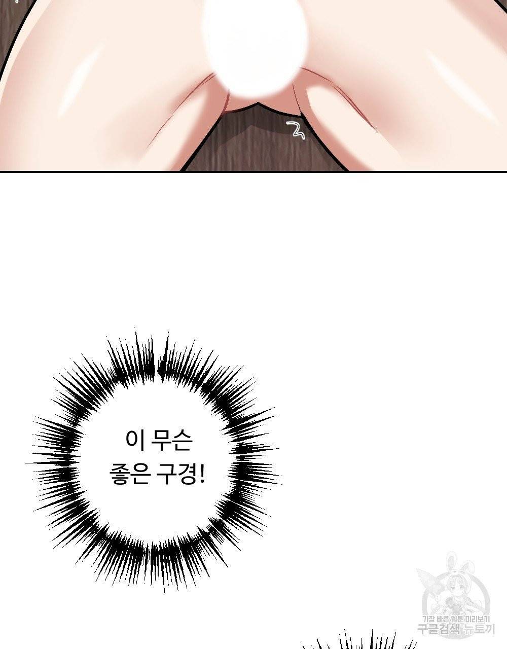 아가씨와 메이드 3화 82