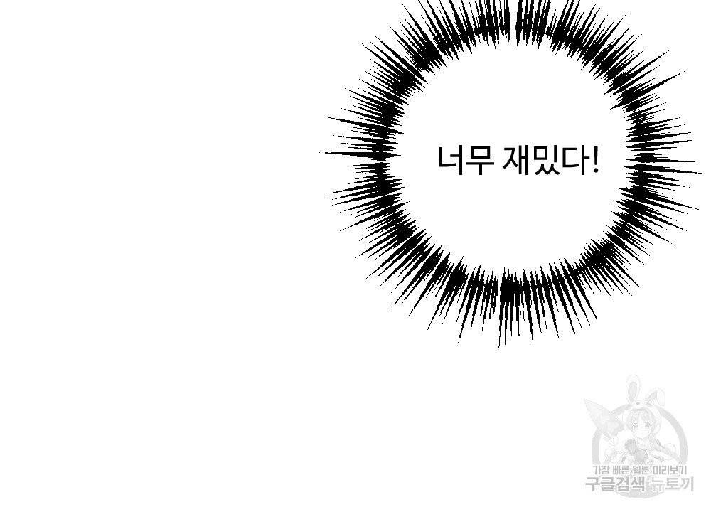 아가씨와 메이드 3화 83