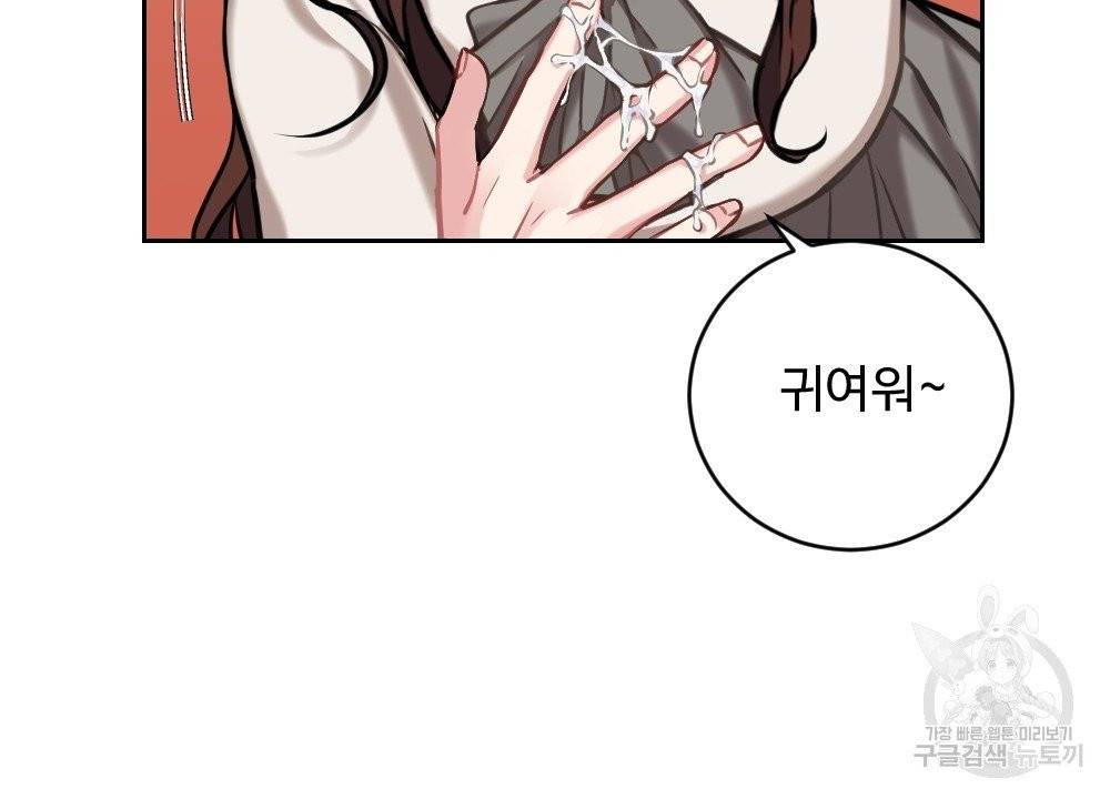 아가씨와 메이드 3화 85