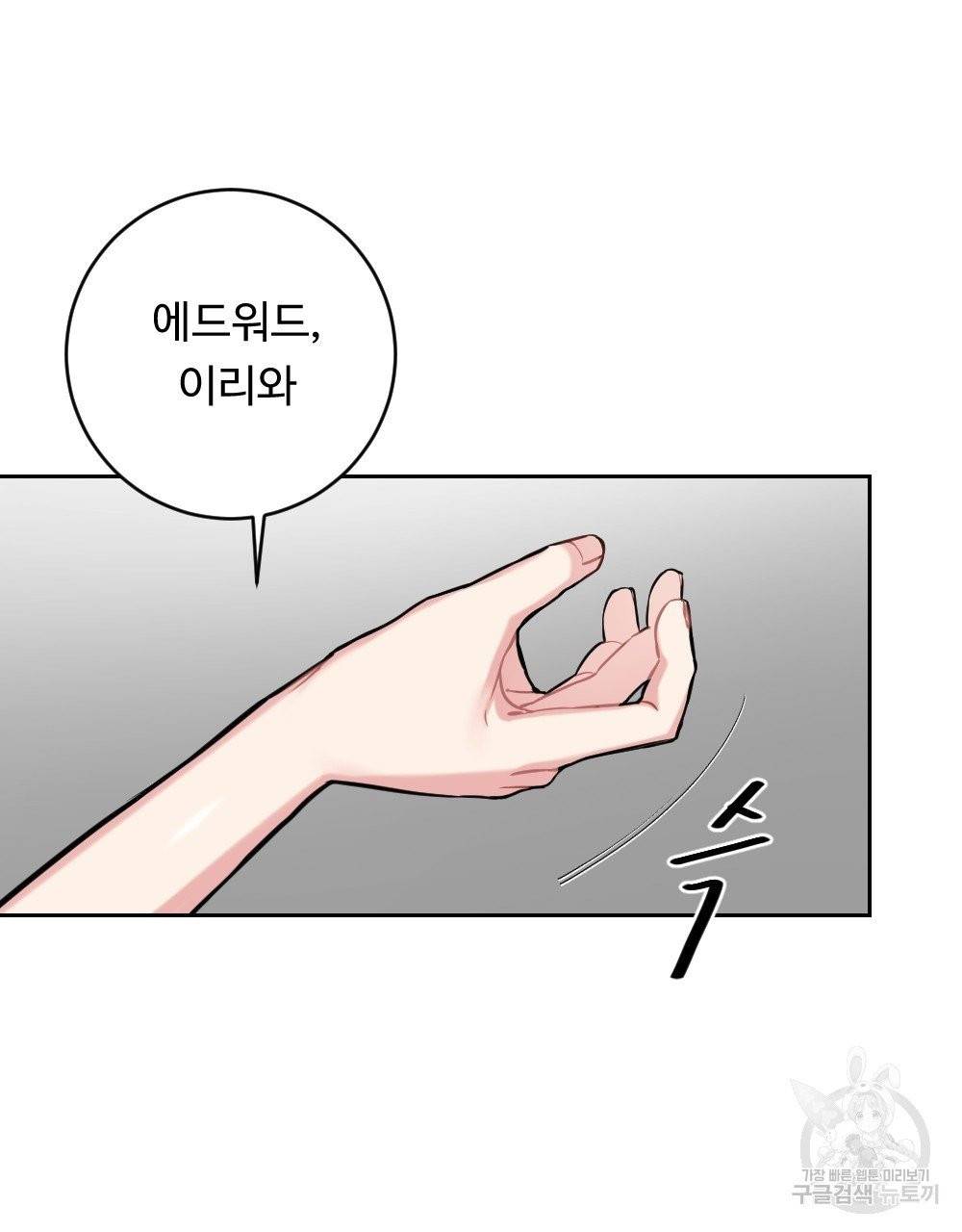 아가씨와 메이드 3화 86