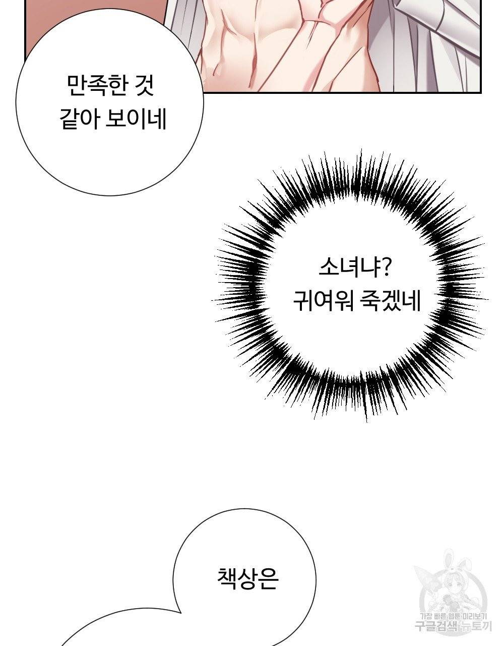 아가씨와 메이드 3화 90