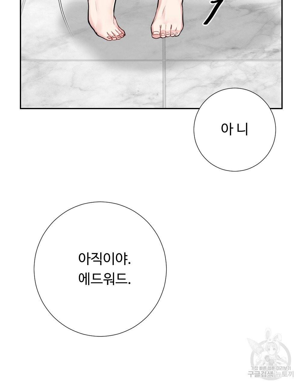 아가씨와 메이드 3화 92