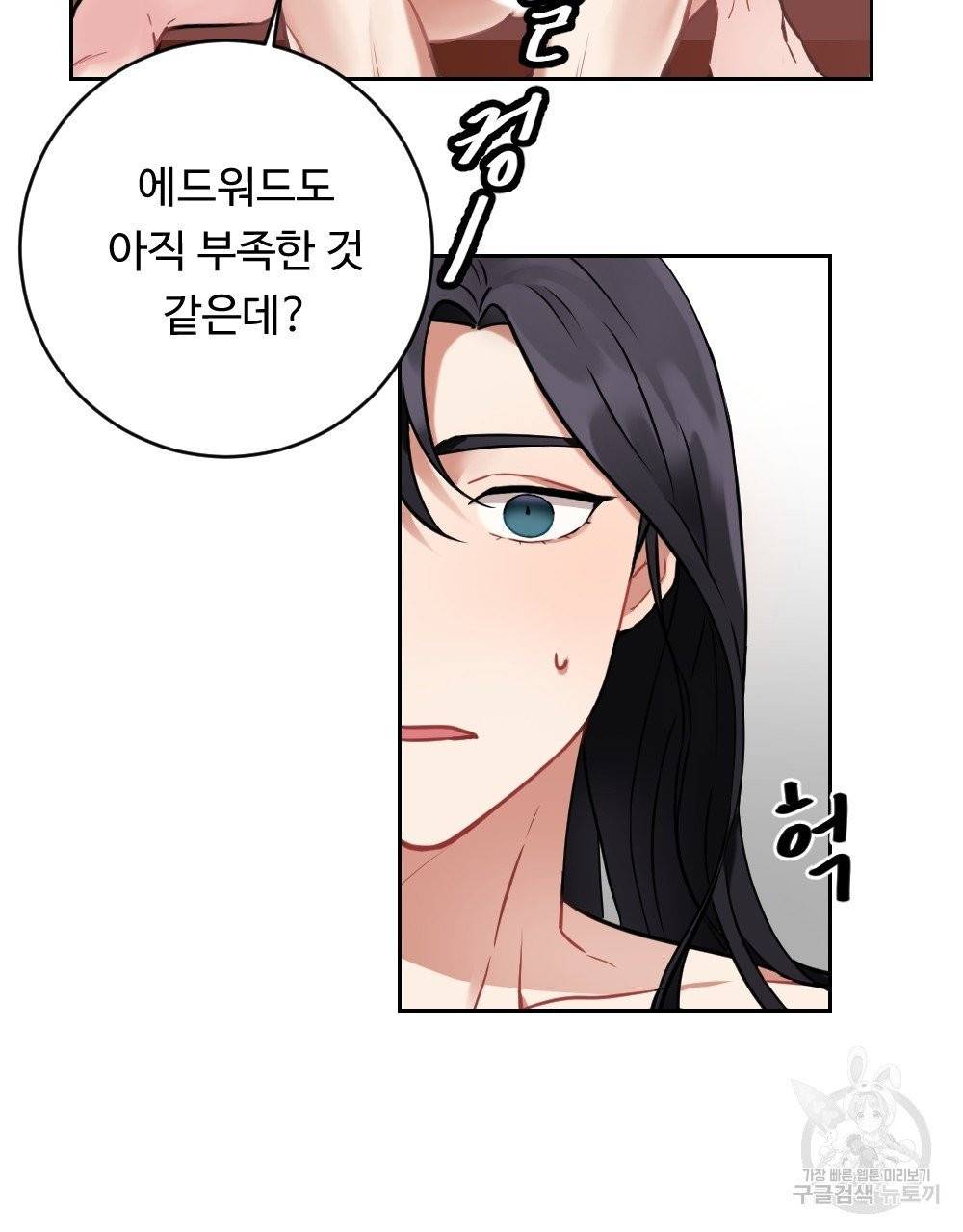 아가씨와 메이드 3화 94