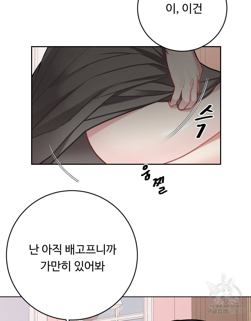 아가씨와 메이드 3화 98