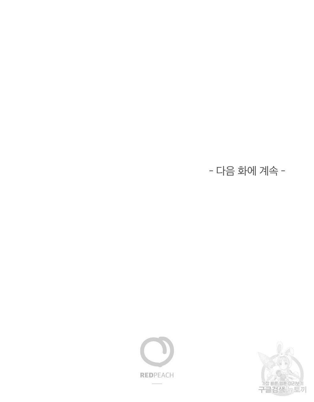 아가씨와 메이드 3화 104