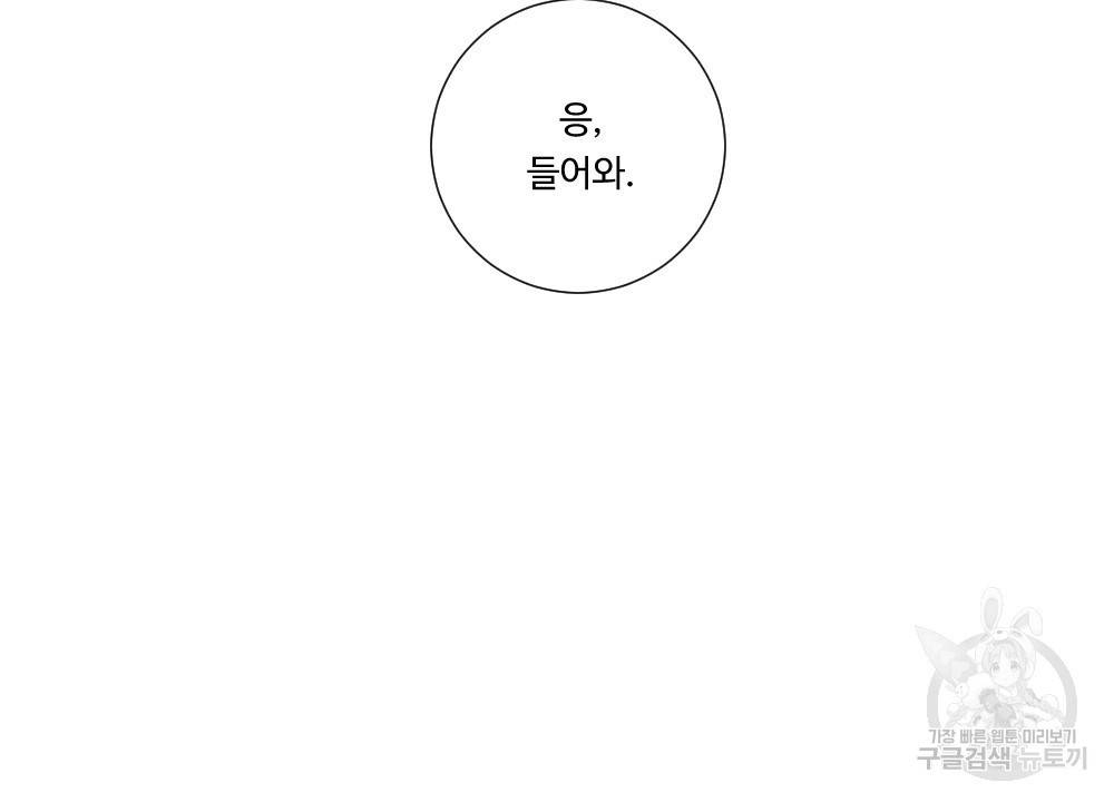 아가씨와 메이드 7화 8