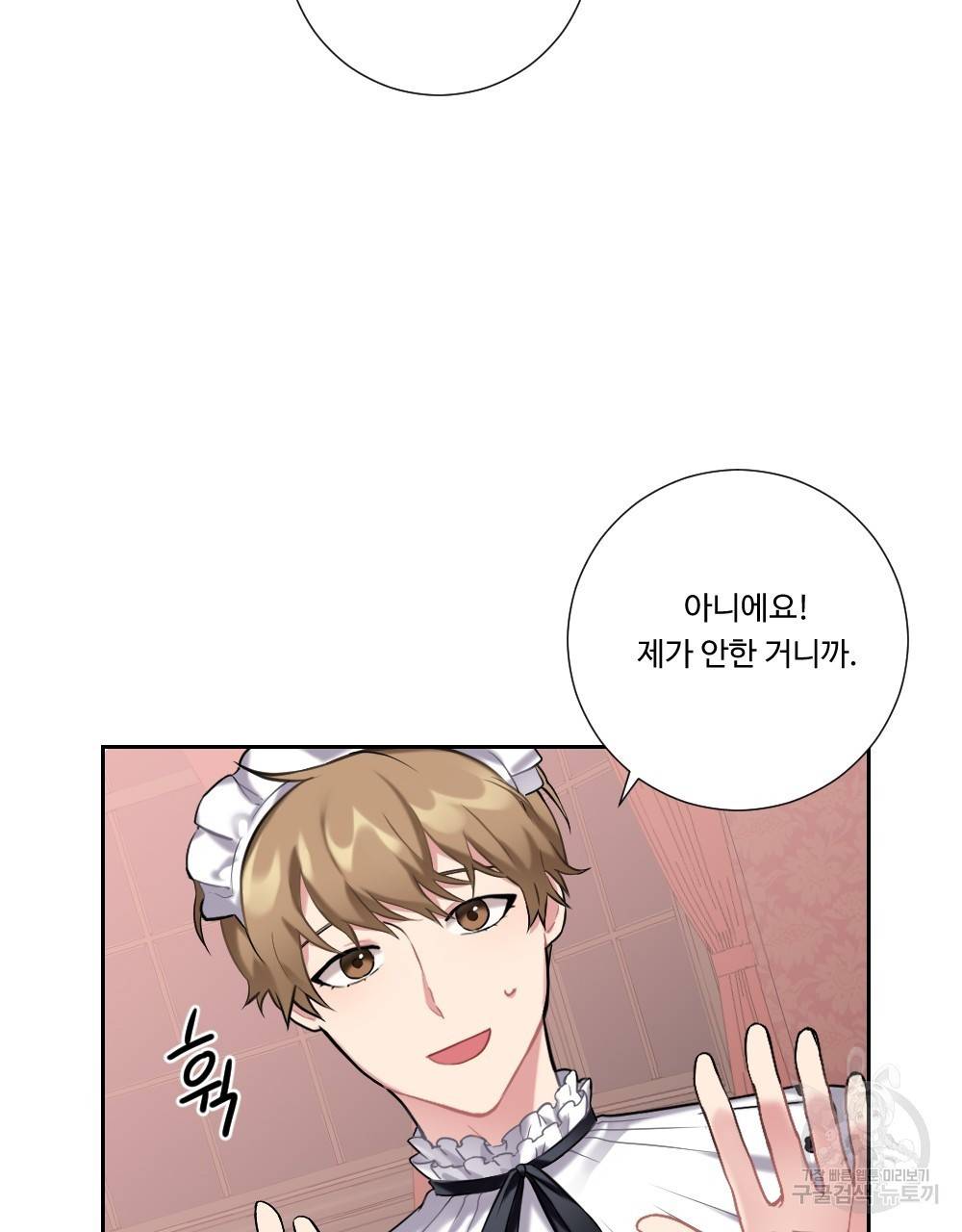 아가씨와 메이드 7화 13