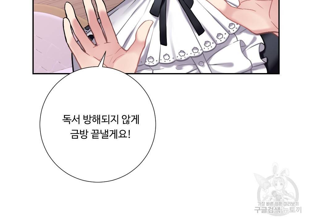 아가씨와 메이드 7화 14
