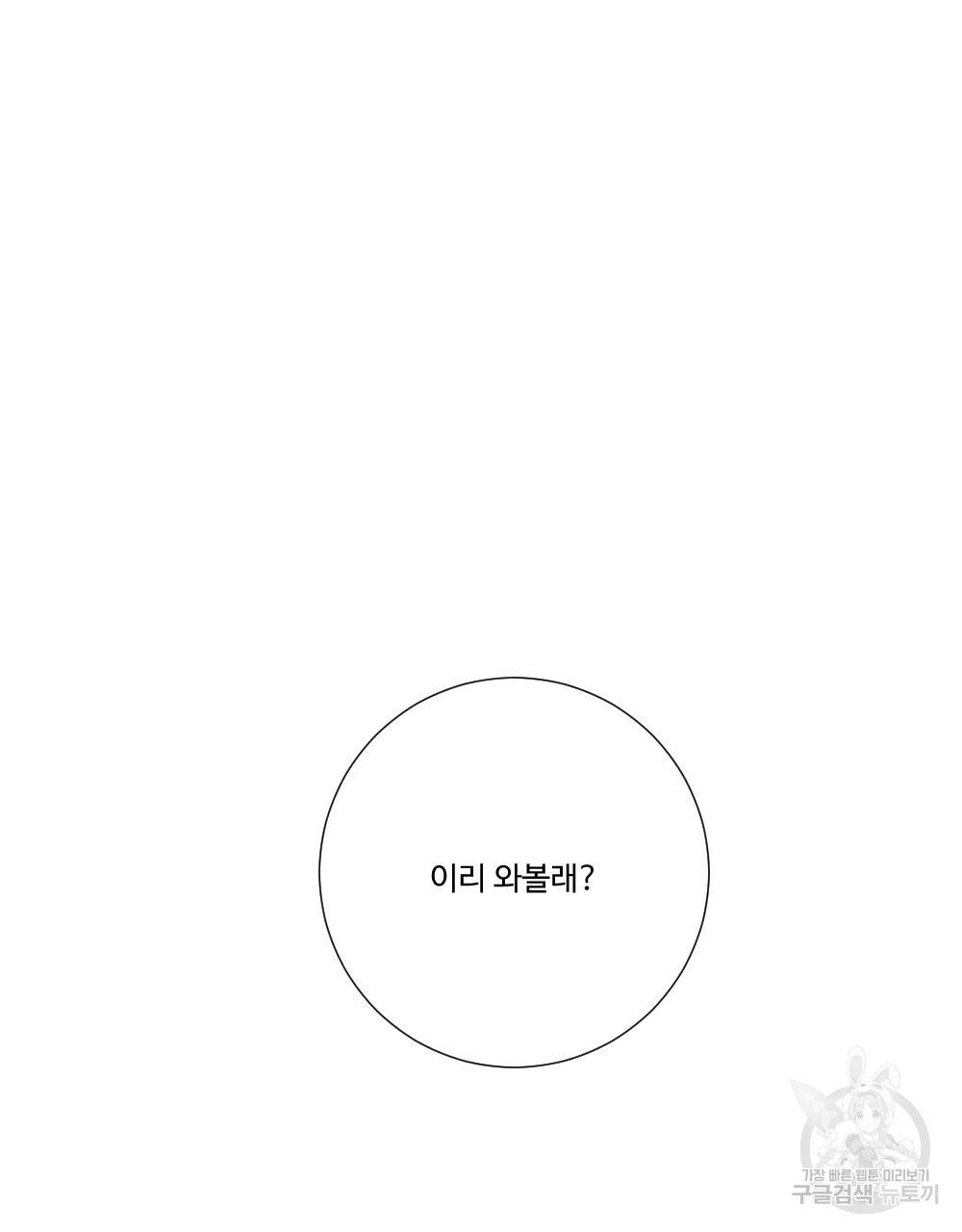아가씨와 메이드 7화 19