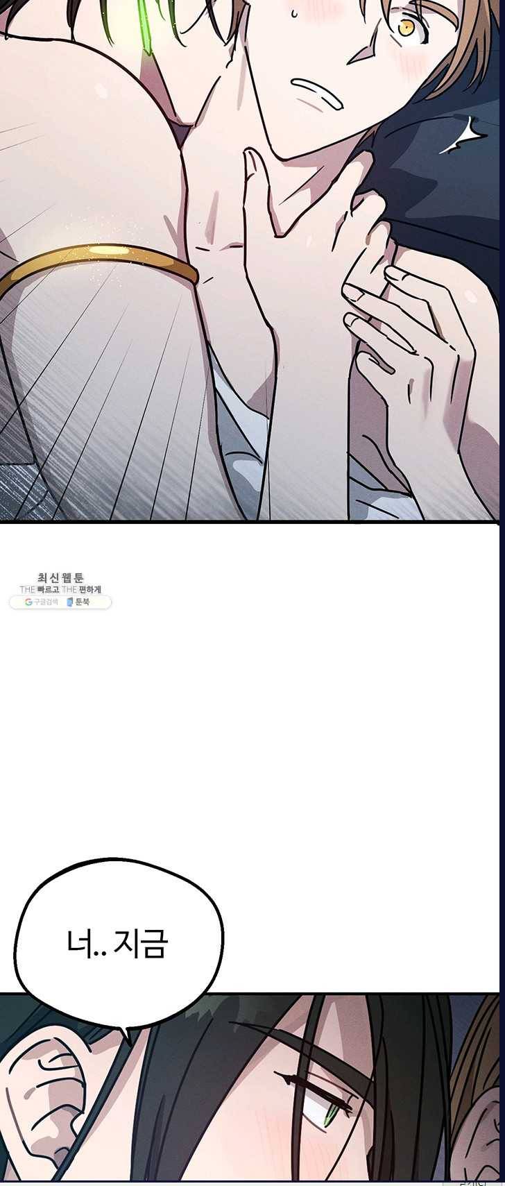 나의 칼립소 23화 6