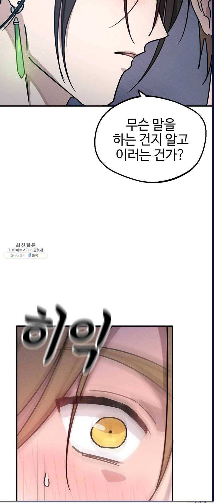 나의 칼립소 23화 7