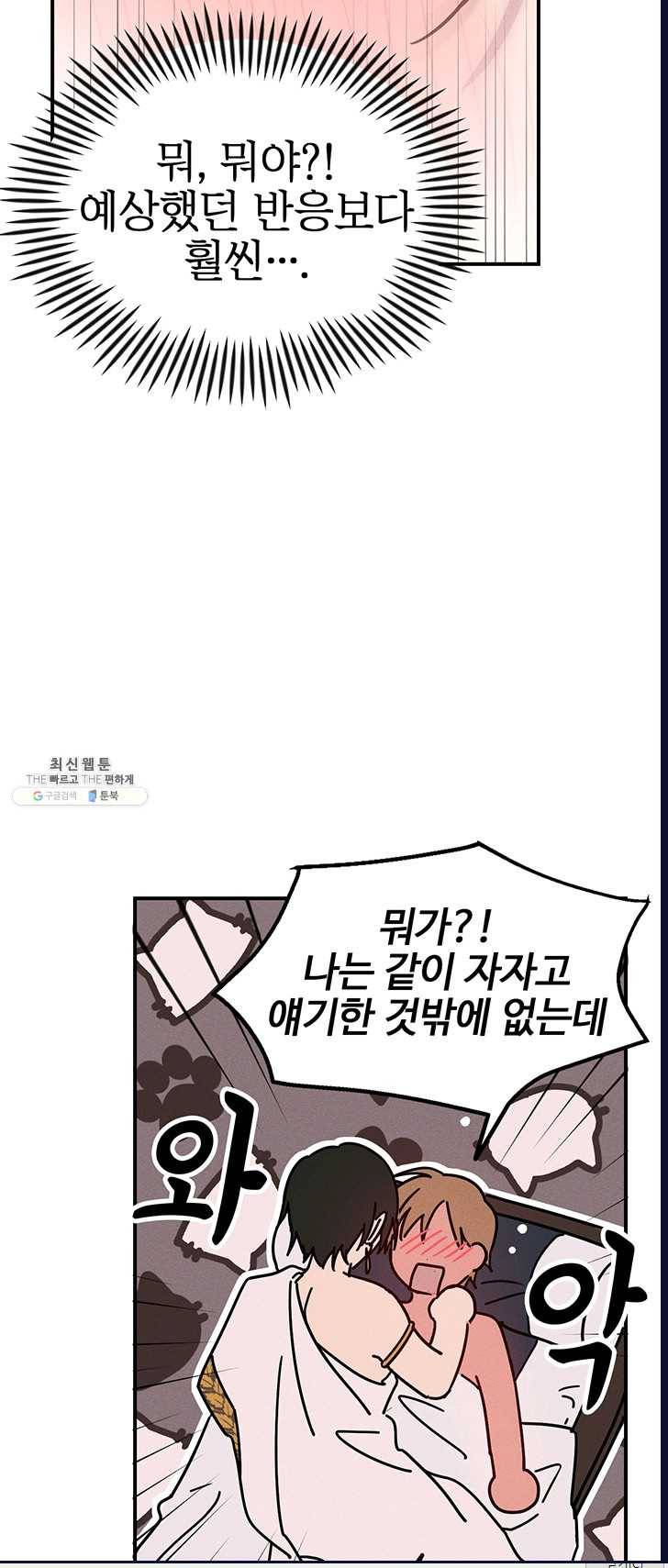 나의 칼립소 23화 8
