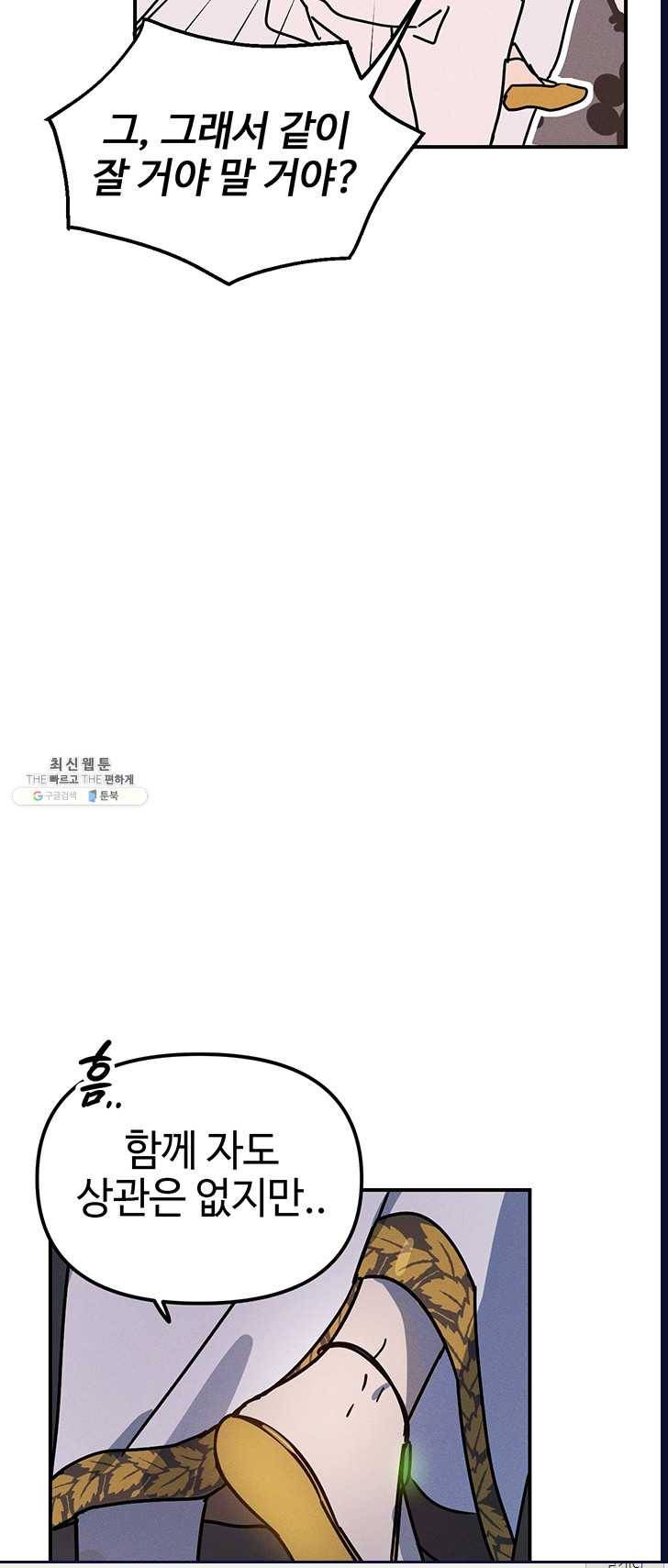 나의 칼립소 23화 9