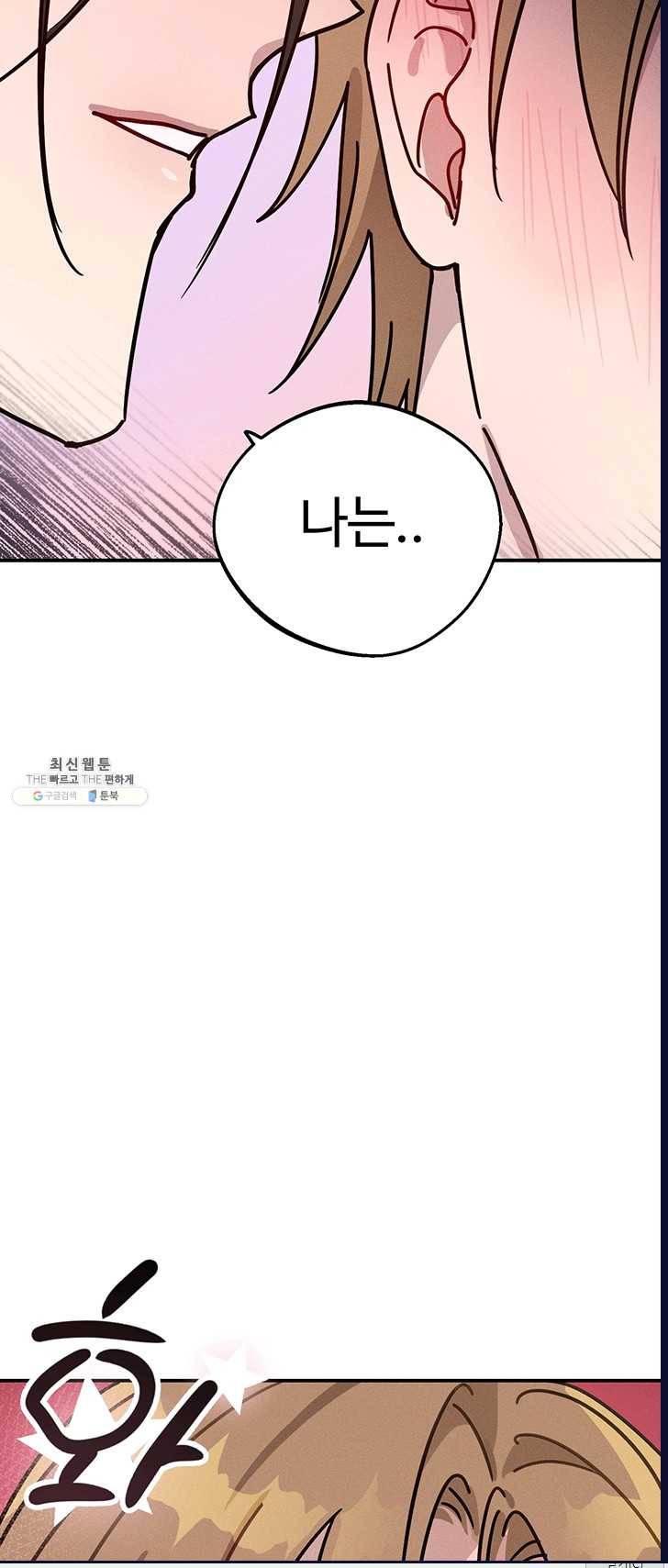나의 칼립소 23화 11