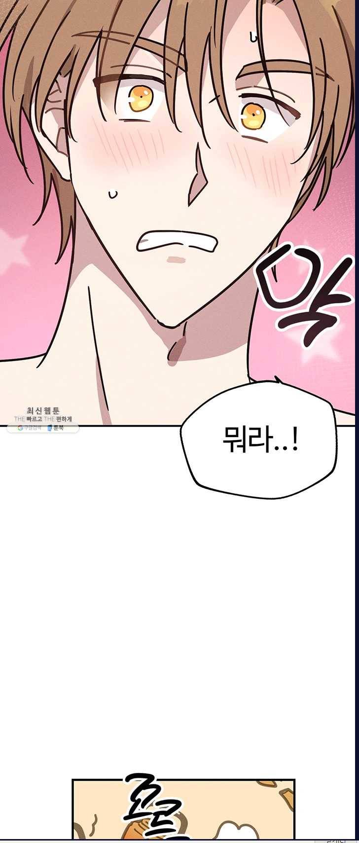 나의 칼립소 23화 12
