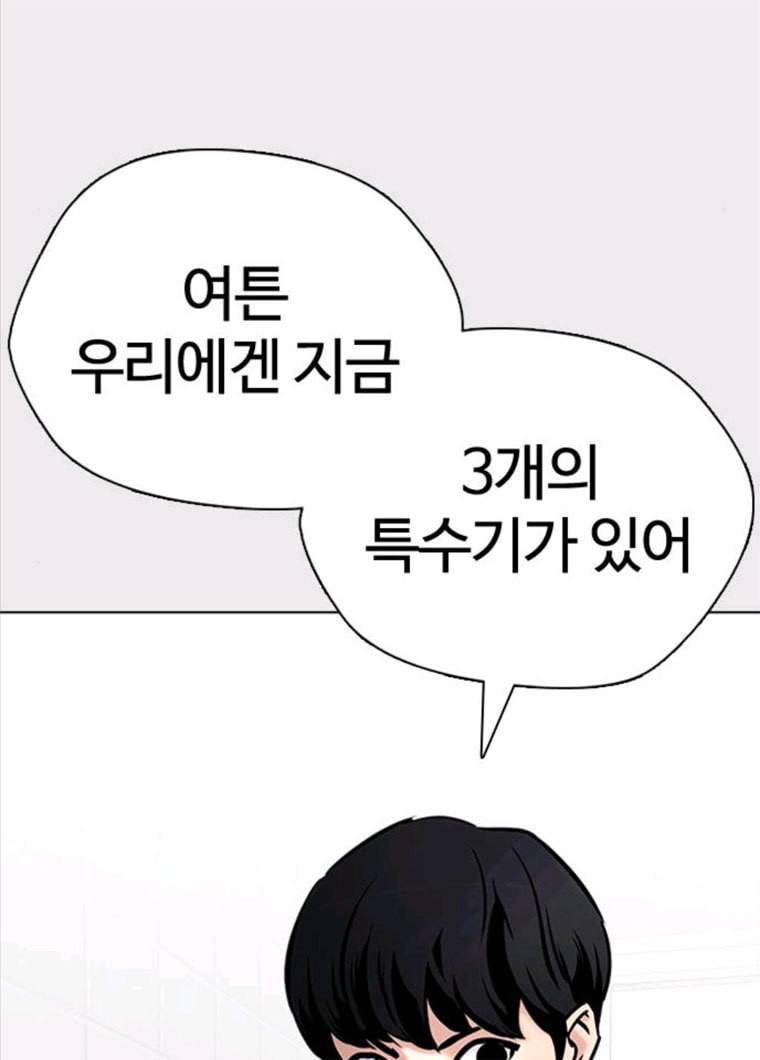 욕망일기 EP6. 일진조종기(8)_ 꼬릿꼬릿 183