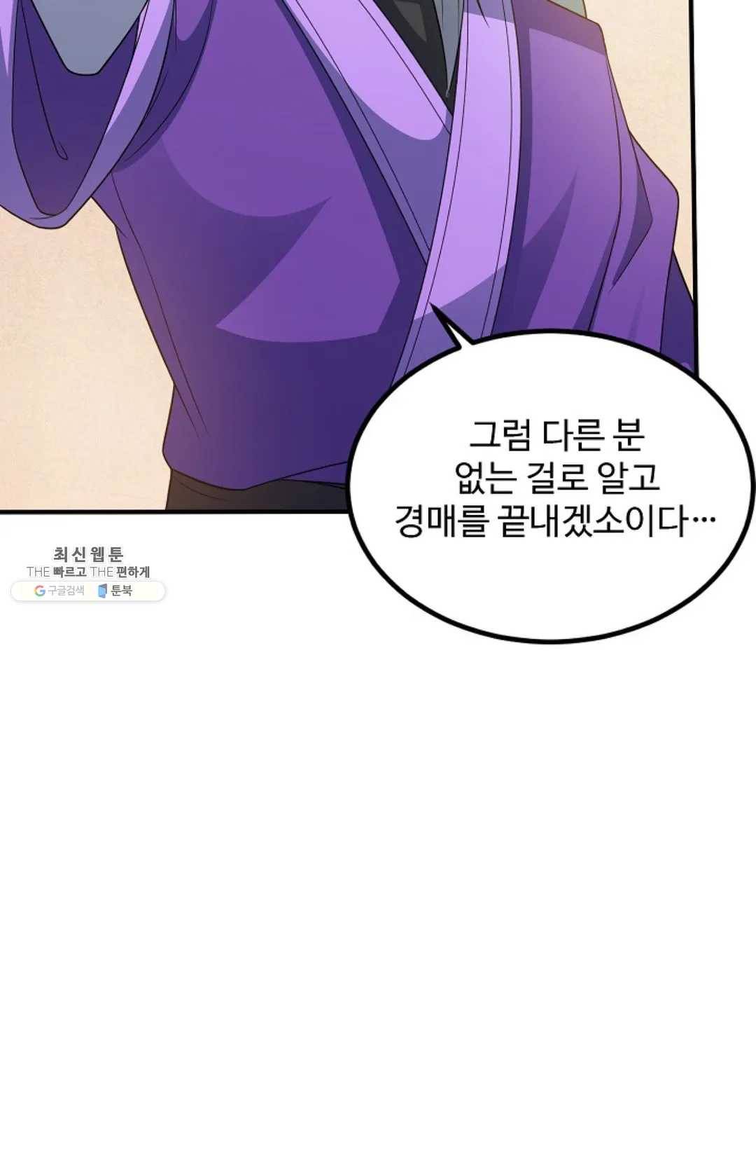 8만 년 만에 회귀하다 101화 4