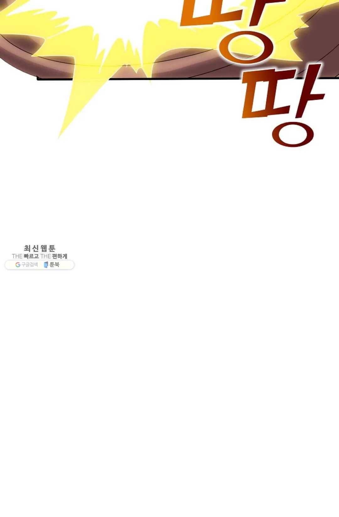 8만 년 만에 회귀하다 101화 6