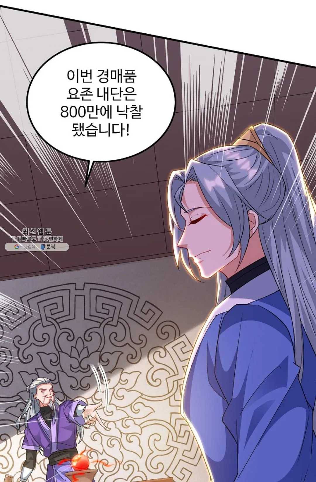 8만 년 만에 회귀하다 101화 7