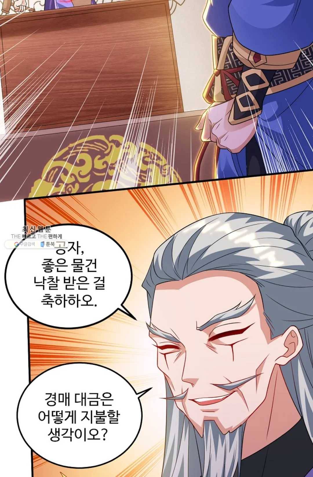 8만 년 만에 회귀하다 101화 8