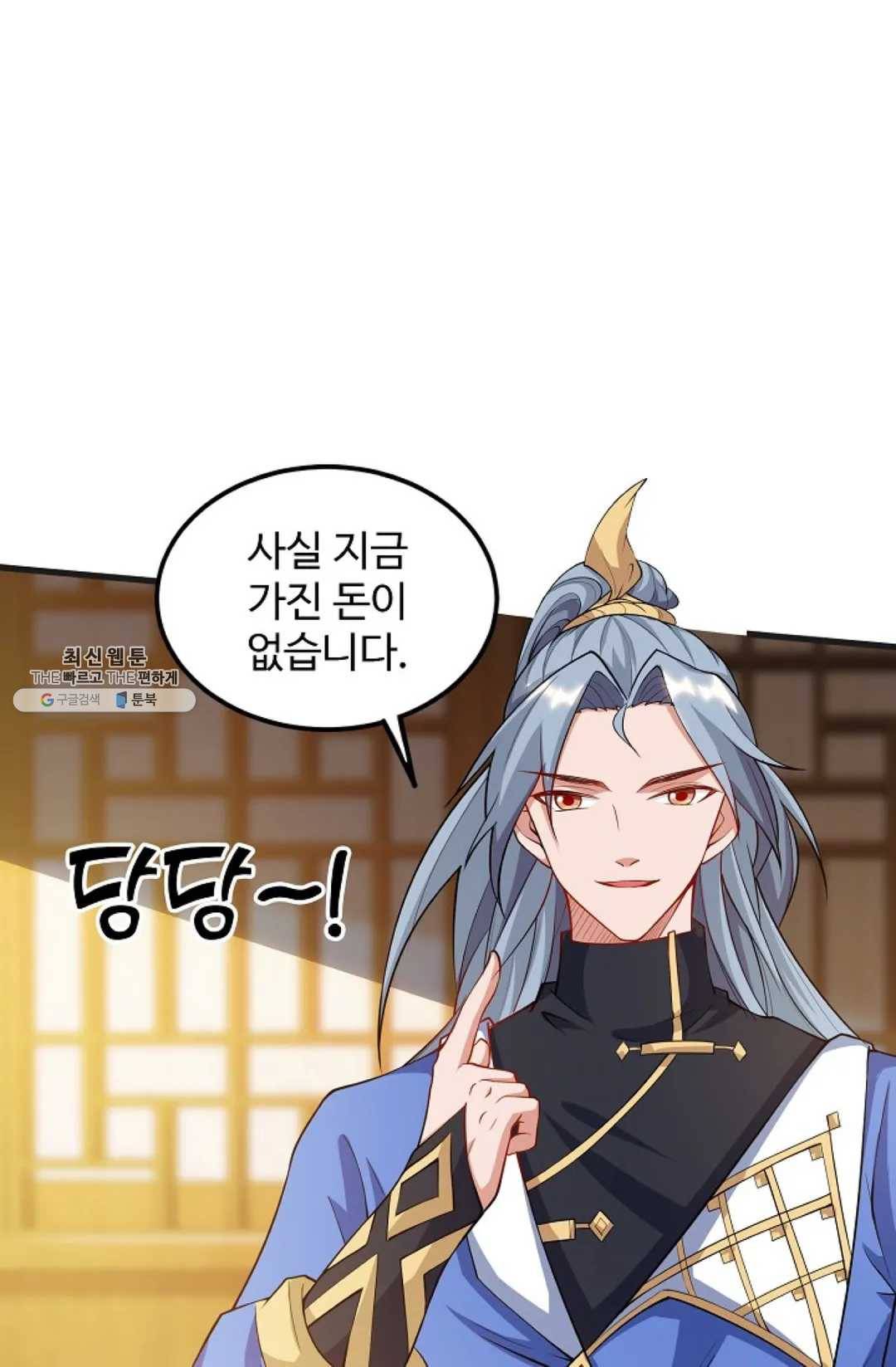 8만 년 만에 회귀하다 101화 10