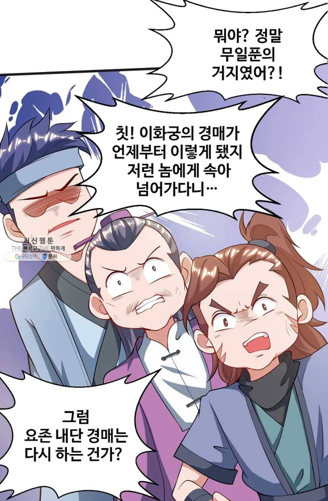 8만 년 만에 회귀하다 101화 12