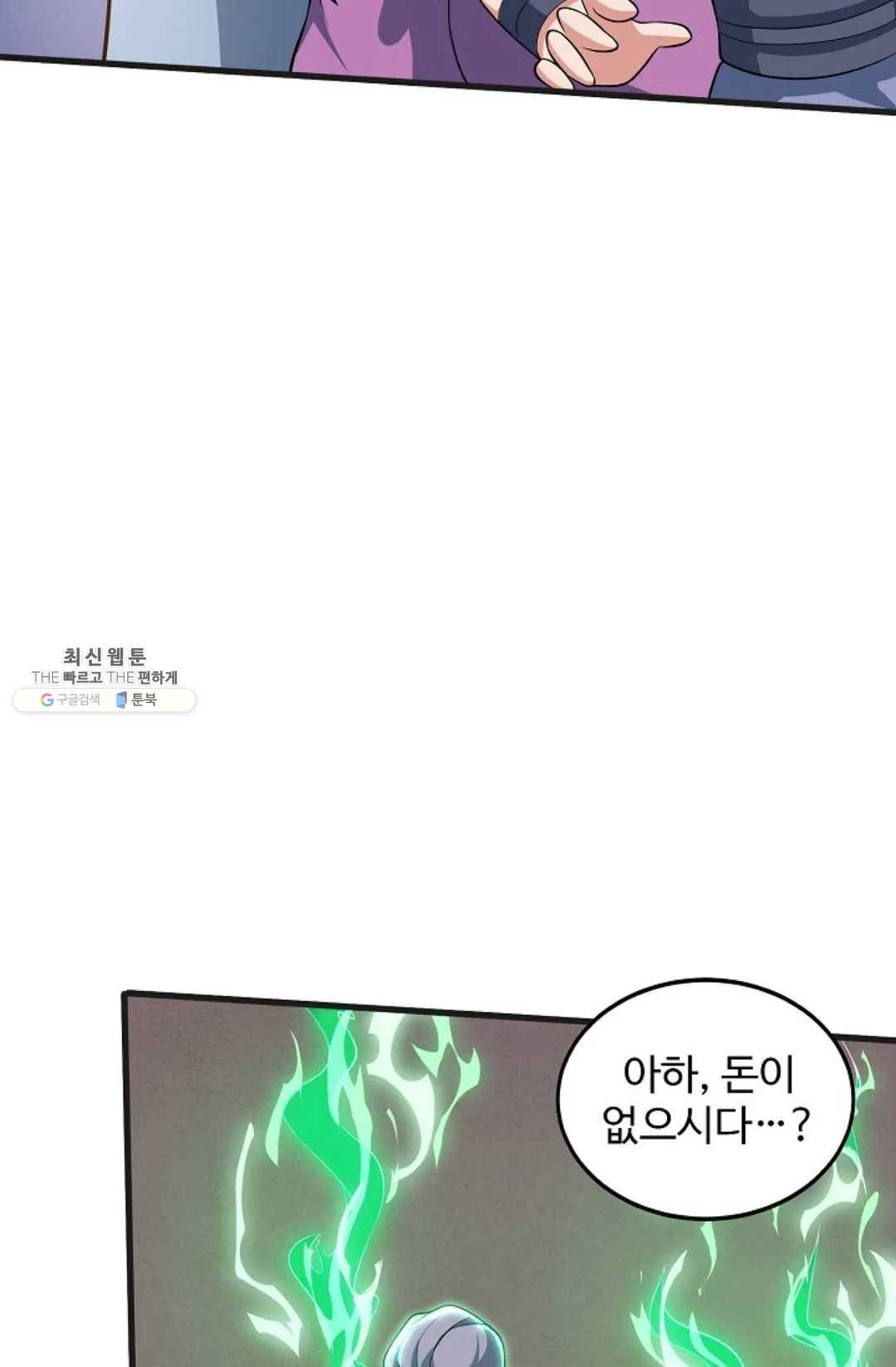 8만 년 만에 회귀하다 101화 13