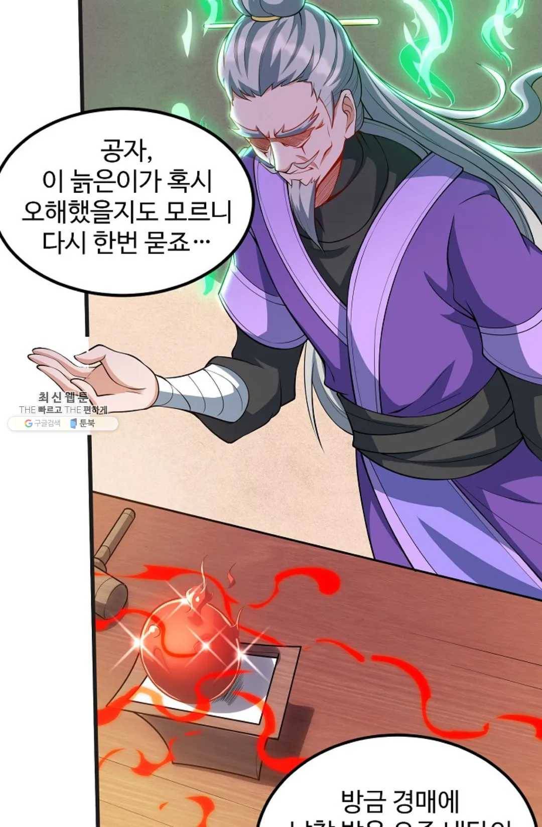 8만 년 만에 회귀하다 101화 14