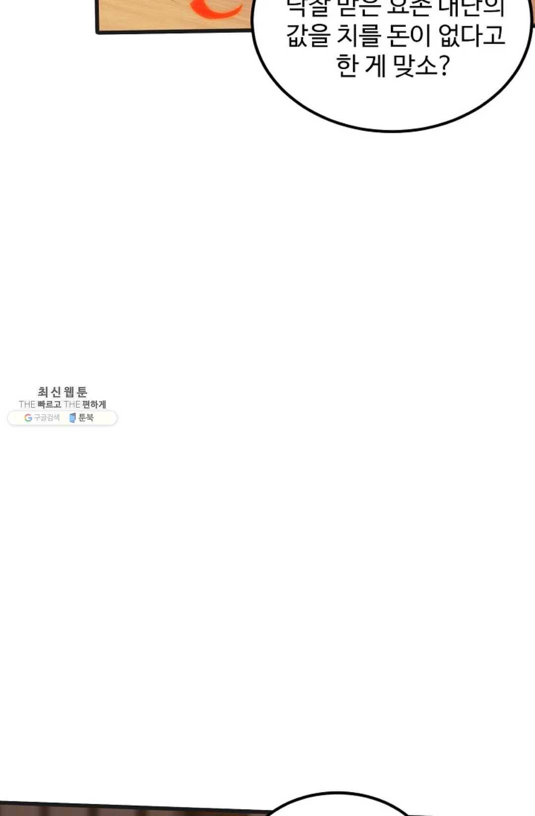 8만 년 만에 회귀하다 101화 15