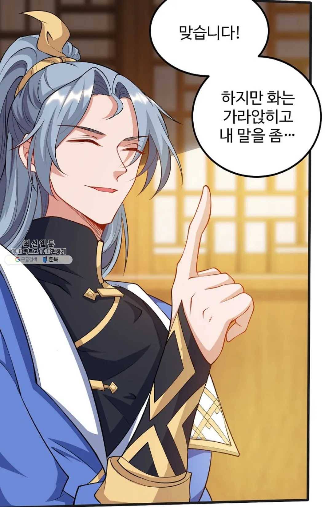 8만 년 만에 회귀하다 101화 16