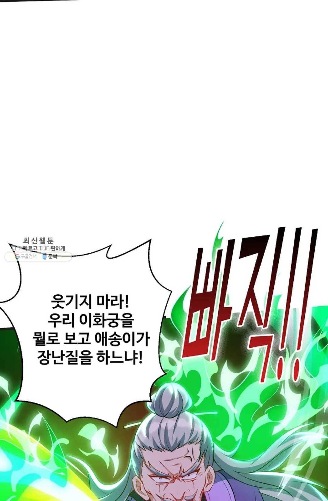 8만 년 만에 회귀하다 101화 17