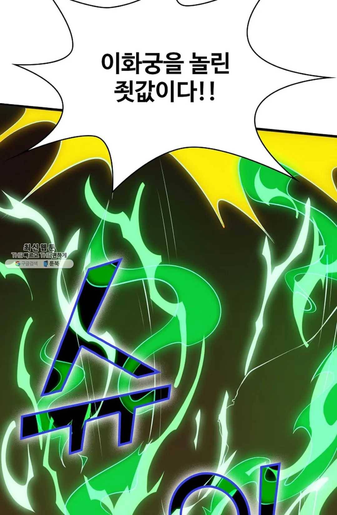 8만 년 만에 회귀하다 101화 19