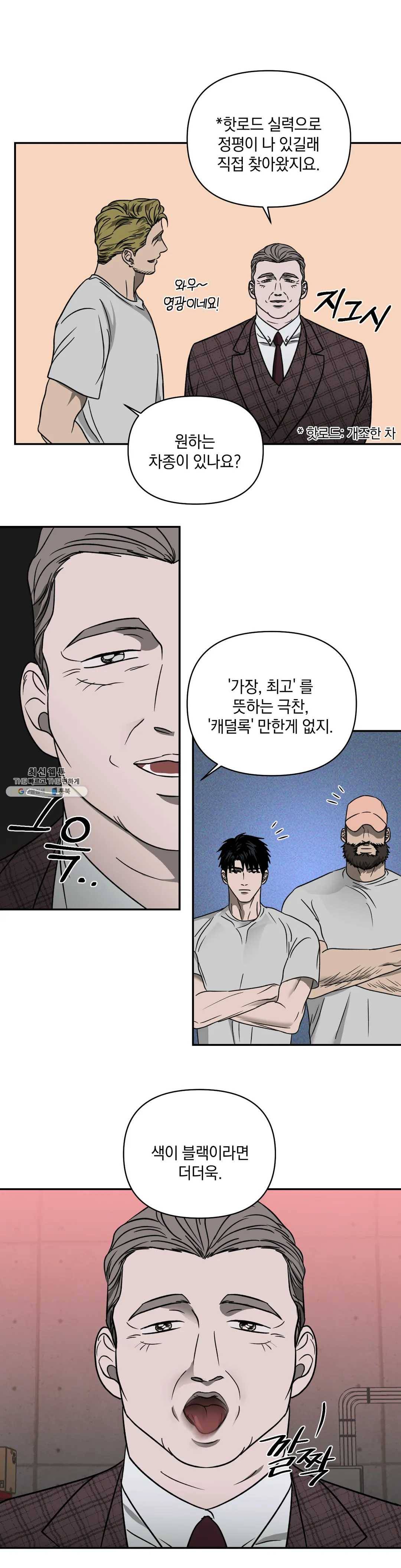 셔트라인 13화 3