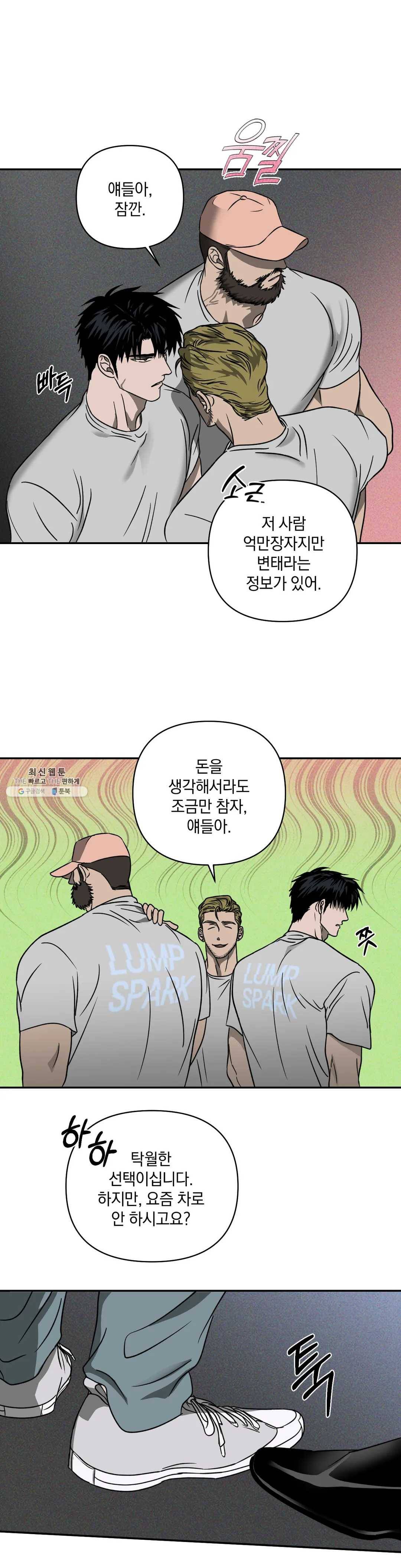 셔트라인 13화 4