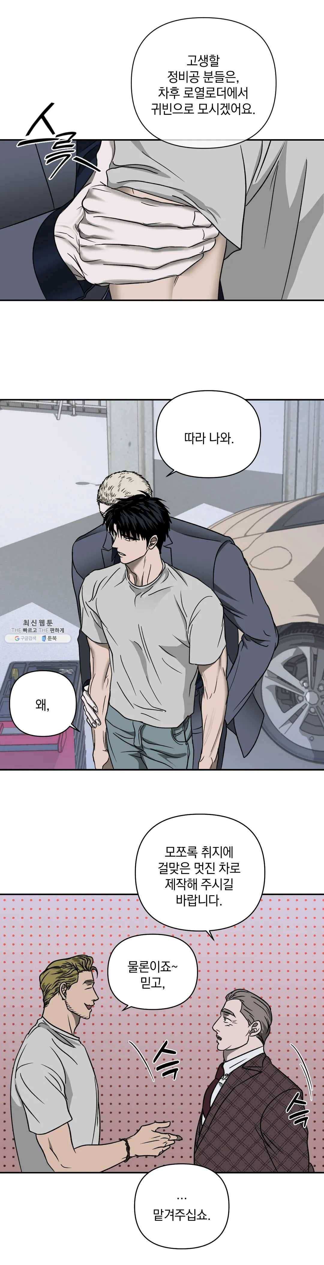셔트라인 13화 6