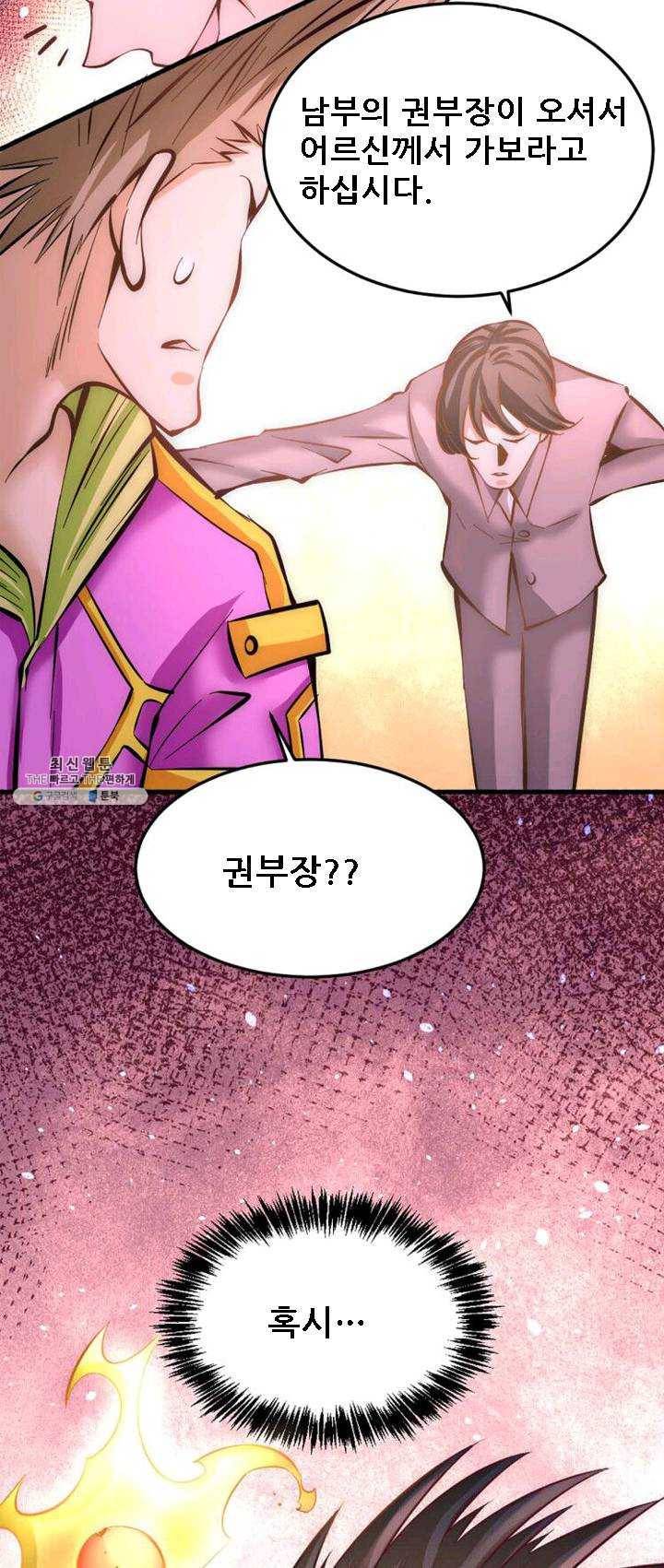 만능왕:99화 1
