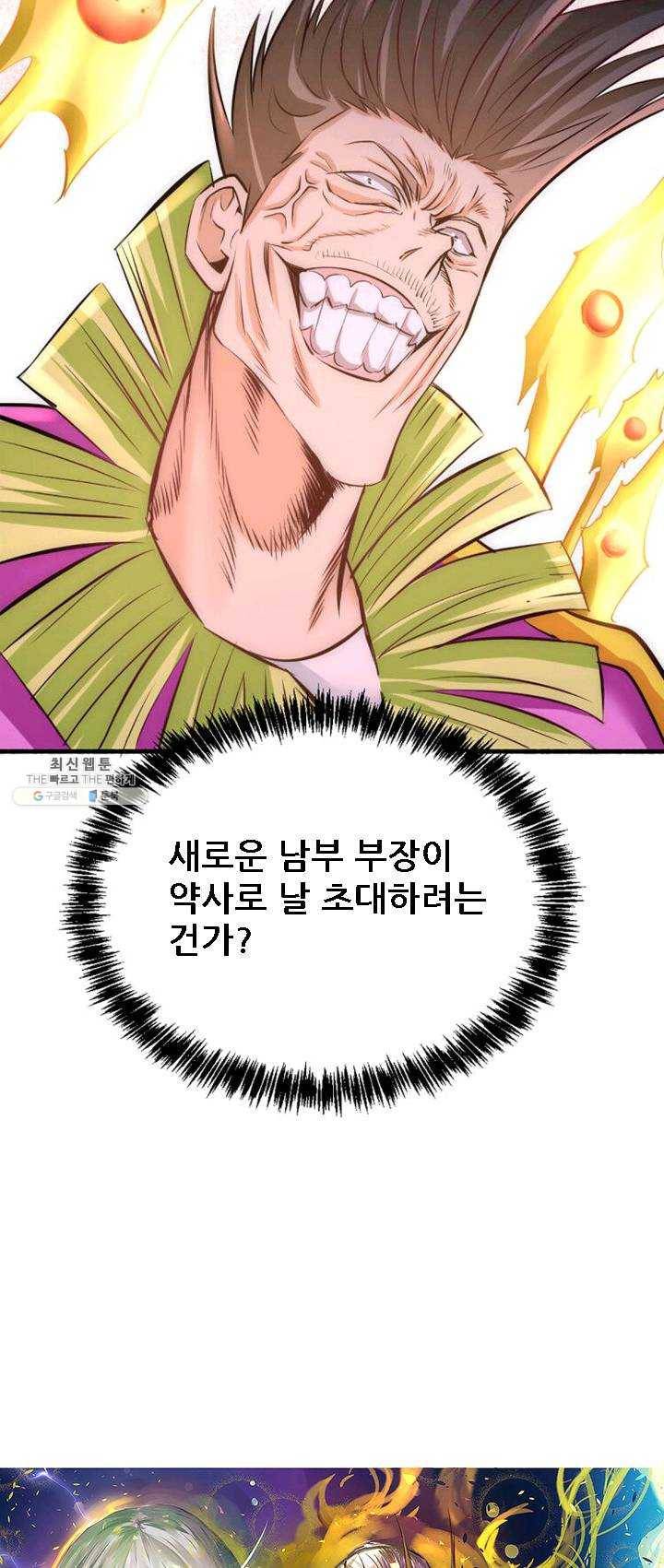 만능왕:99화 2