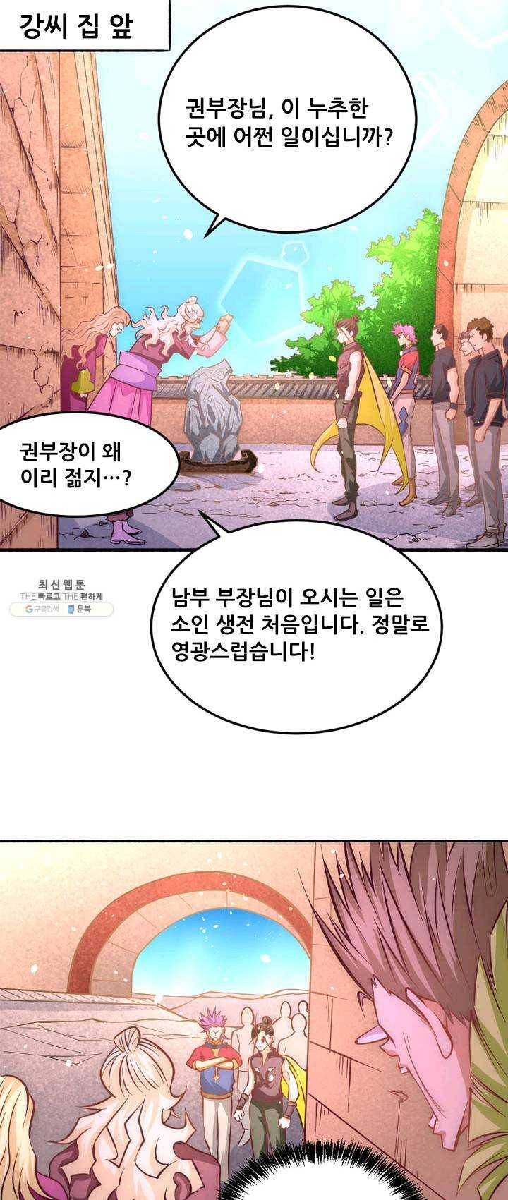 만능왕:99화 4