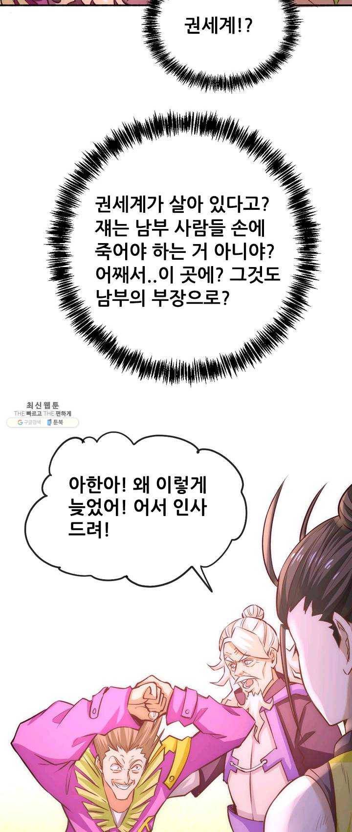 만능왕:99화 5