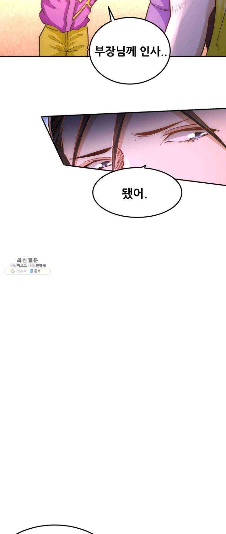 만능왕:99화 6