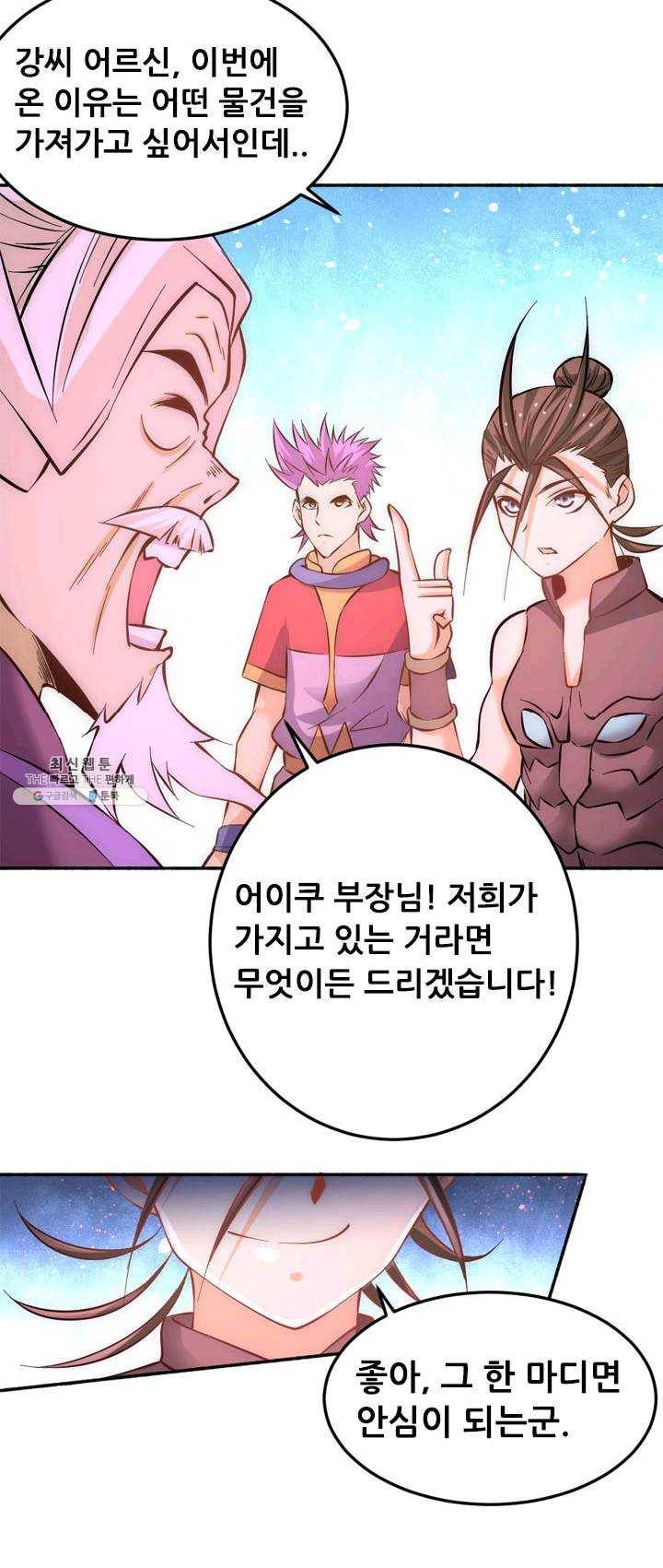 만능왕:99화 7