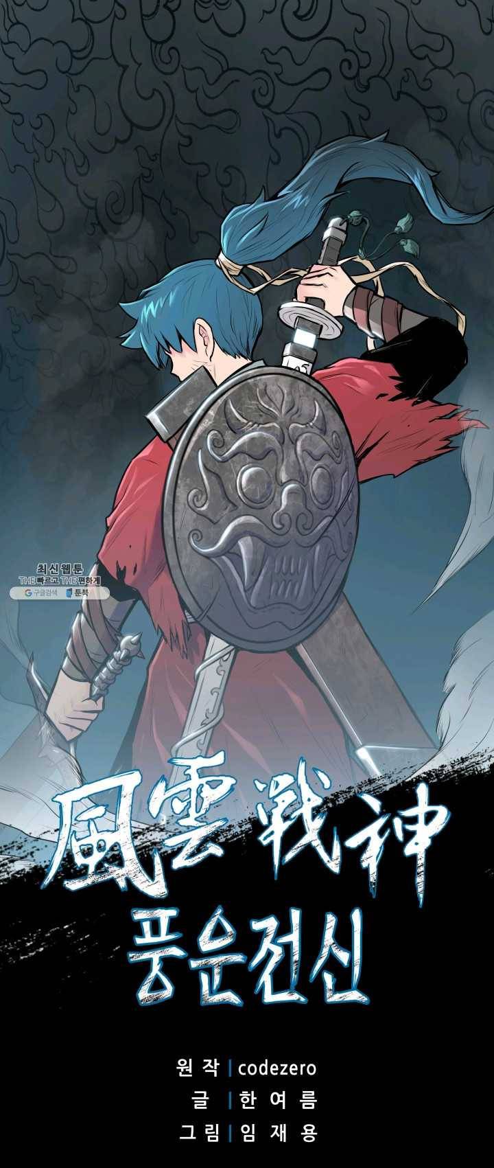 풍운전신 56화 2