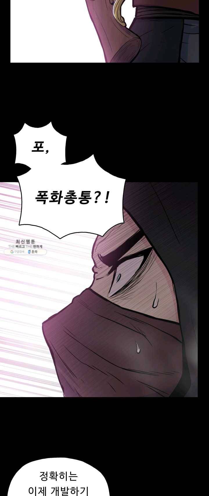 풍운전신 56화 4