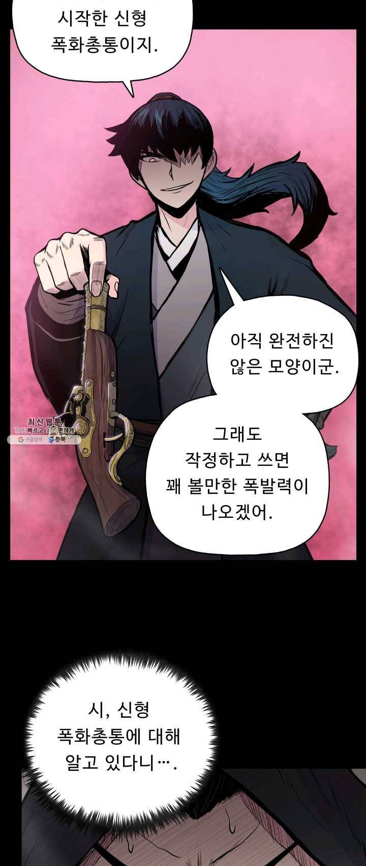 풍운전신 56화 5