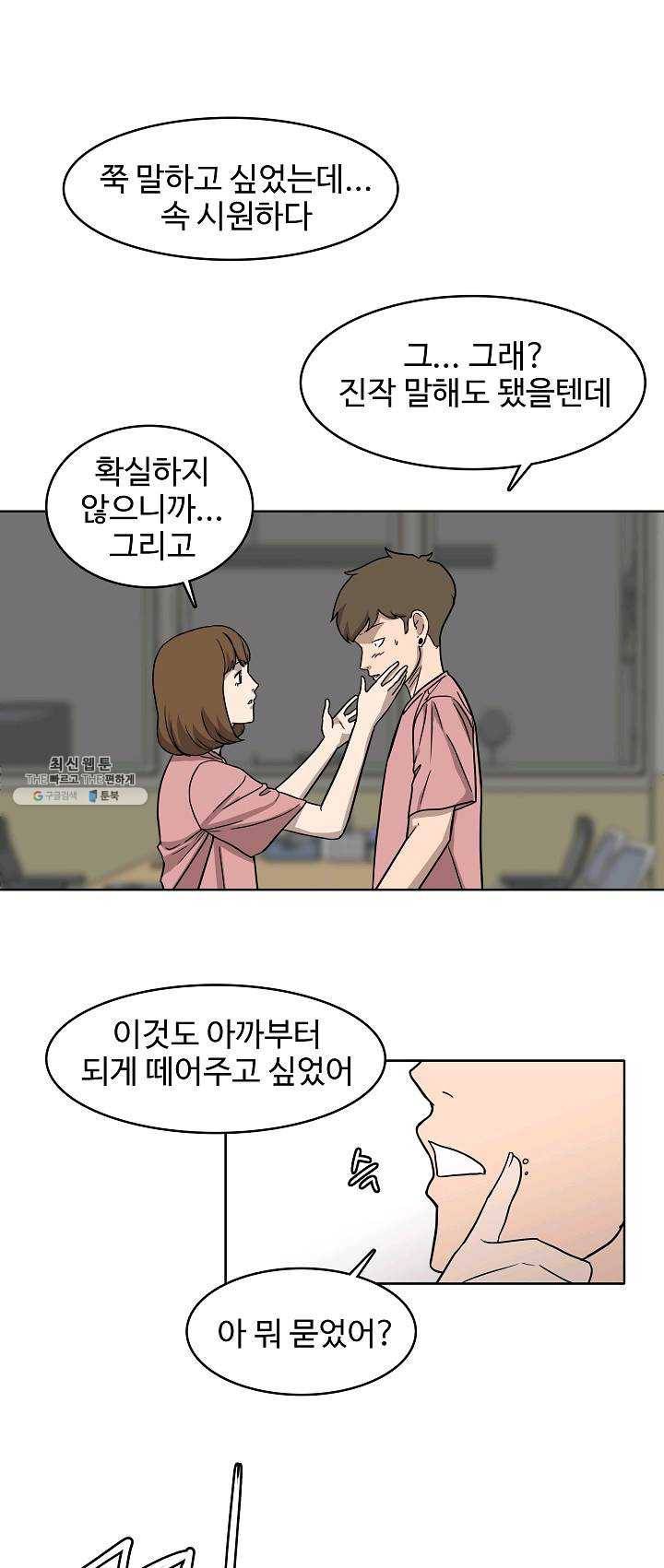 림딩동 72화 2부 3화 라던 거 마저해 2