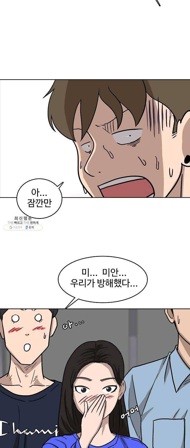 림딩동 72화 2부 3화 라던 거 마저해 4